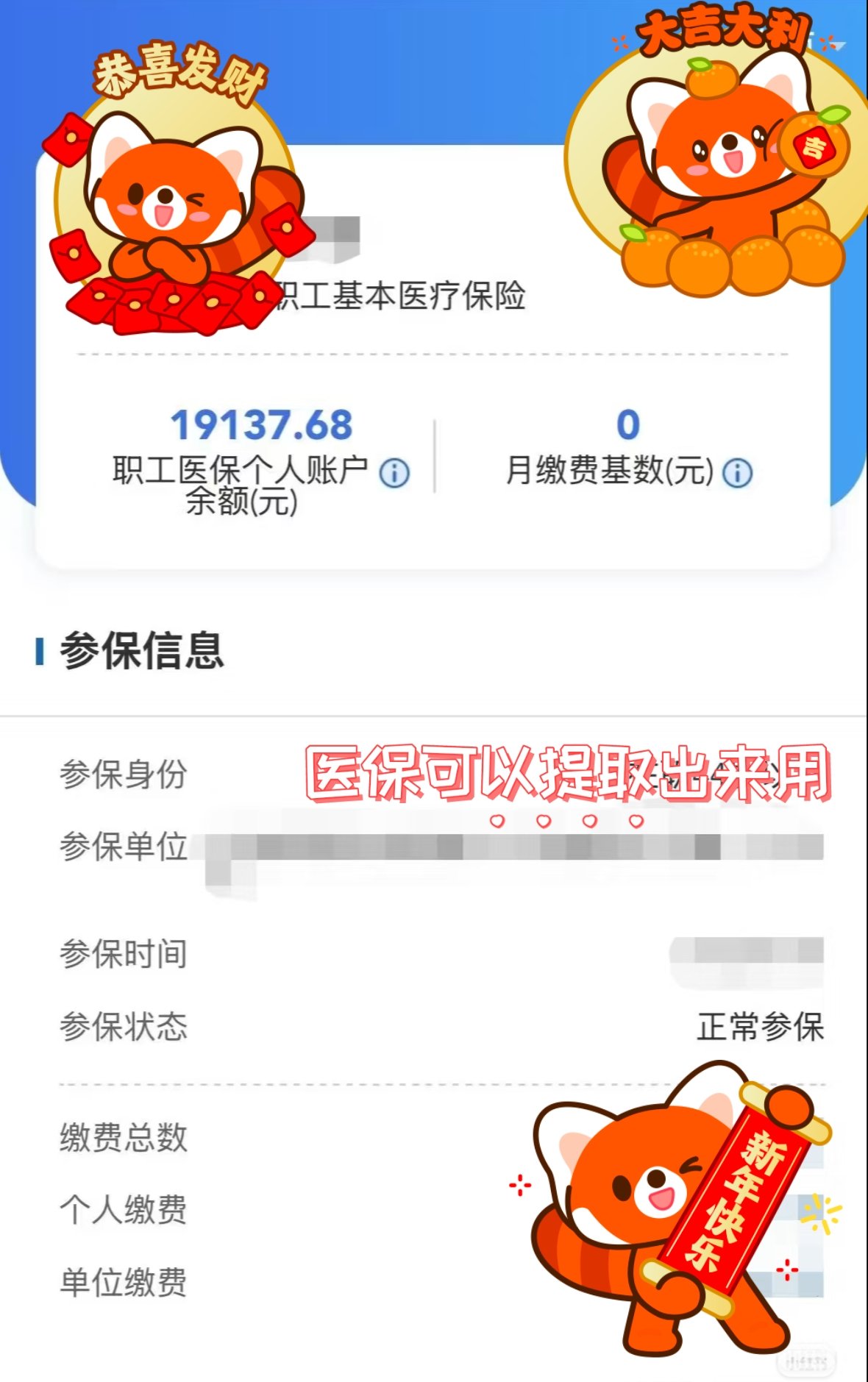 那曲最新医保个人账户怎么取出来方法分析(最方便真实的那曲医疗保险个人账户怎么取出来方法)