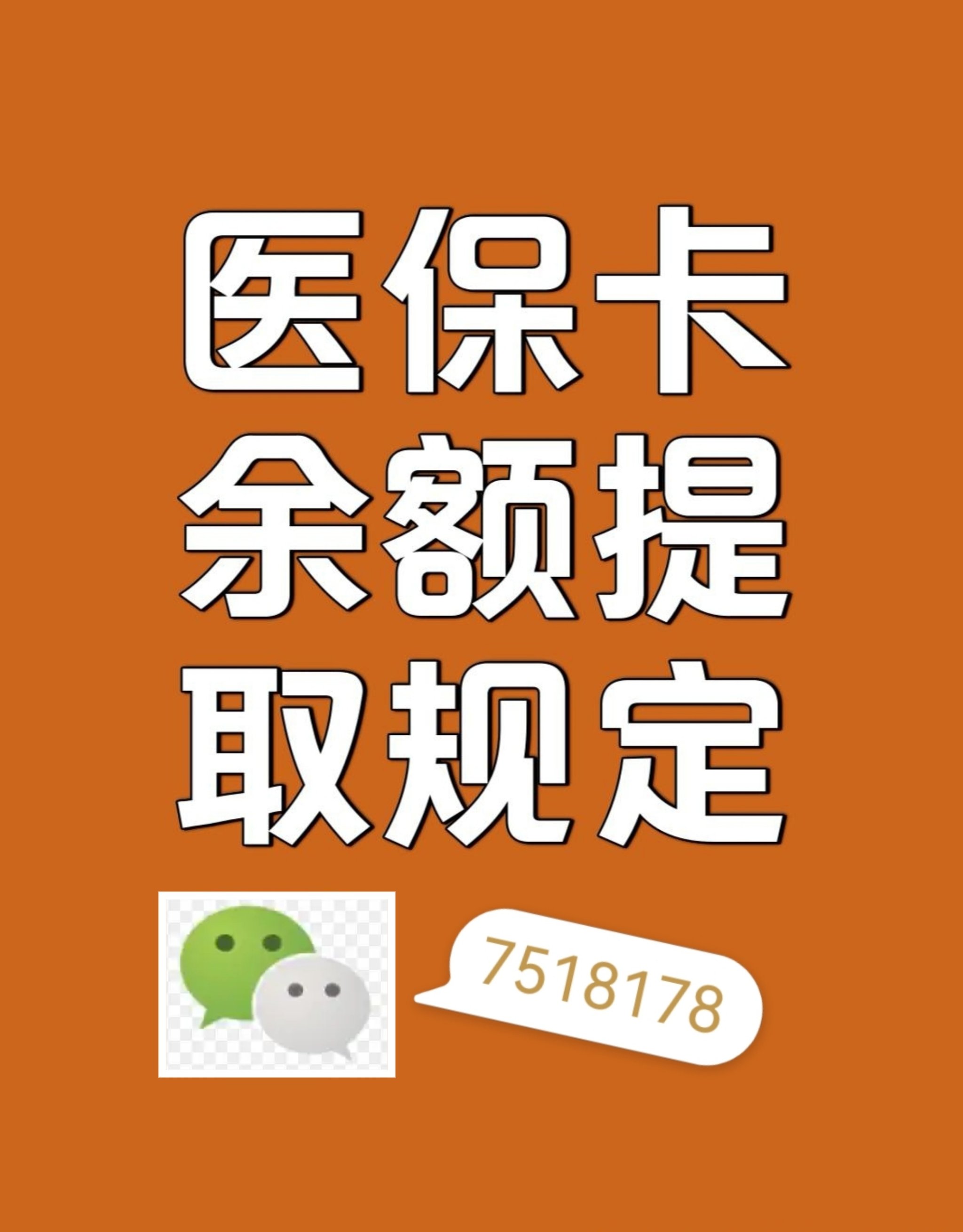 那曲最新医保卡余额转移要多久方法分析(最方便真实的那曲医保卡余额转移要多久才能用方法)