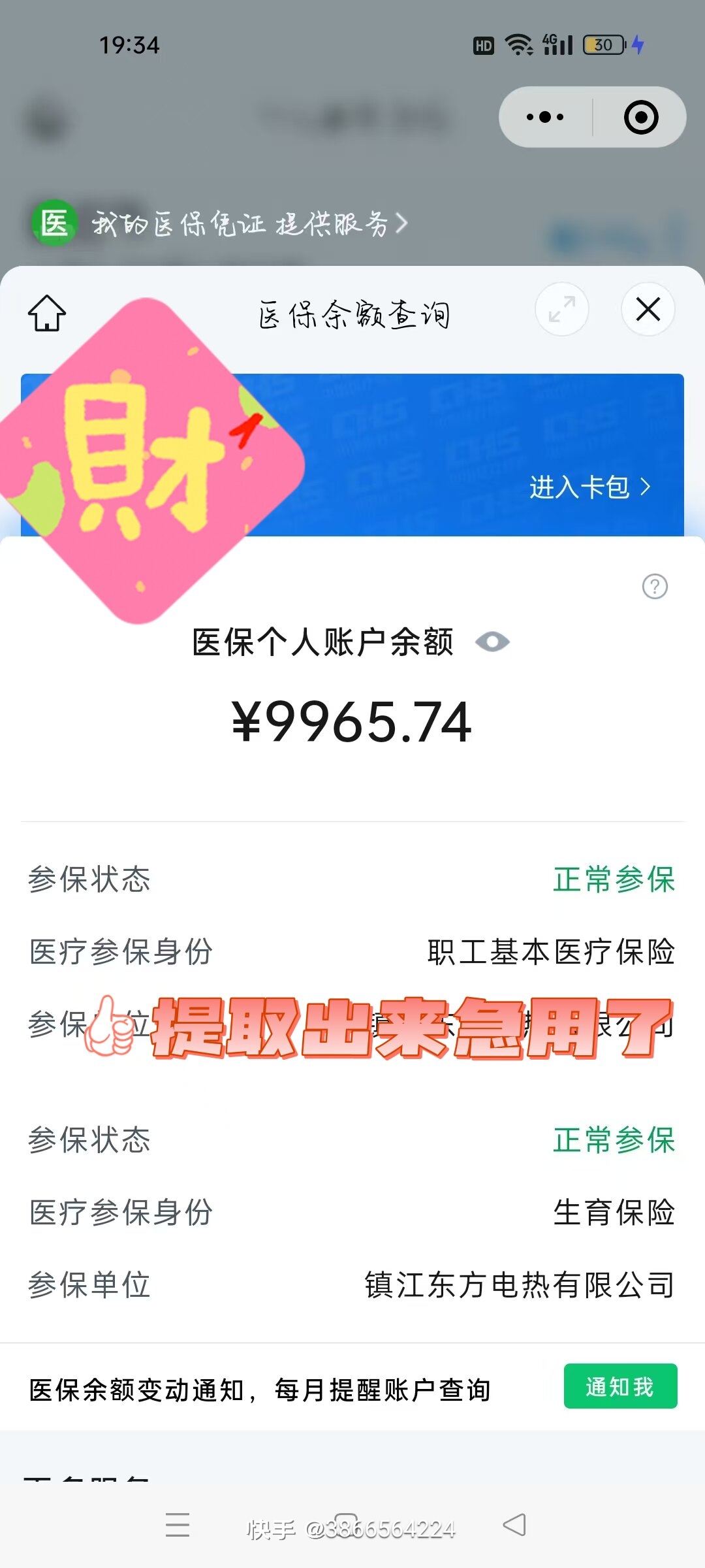 那曲最新闽政通怎么提现医保卡里的钱方法分析(最方便真实的那曲闽政通如何查询医保卡里的余额方法)