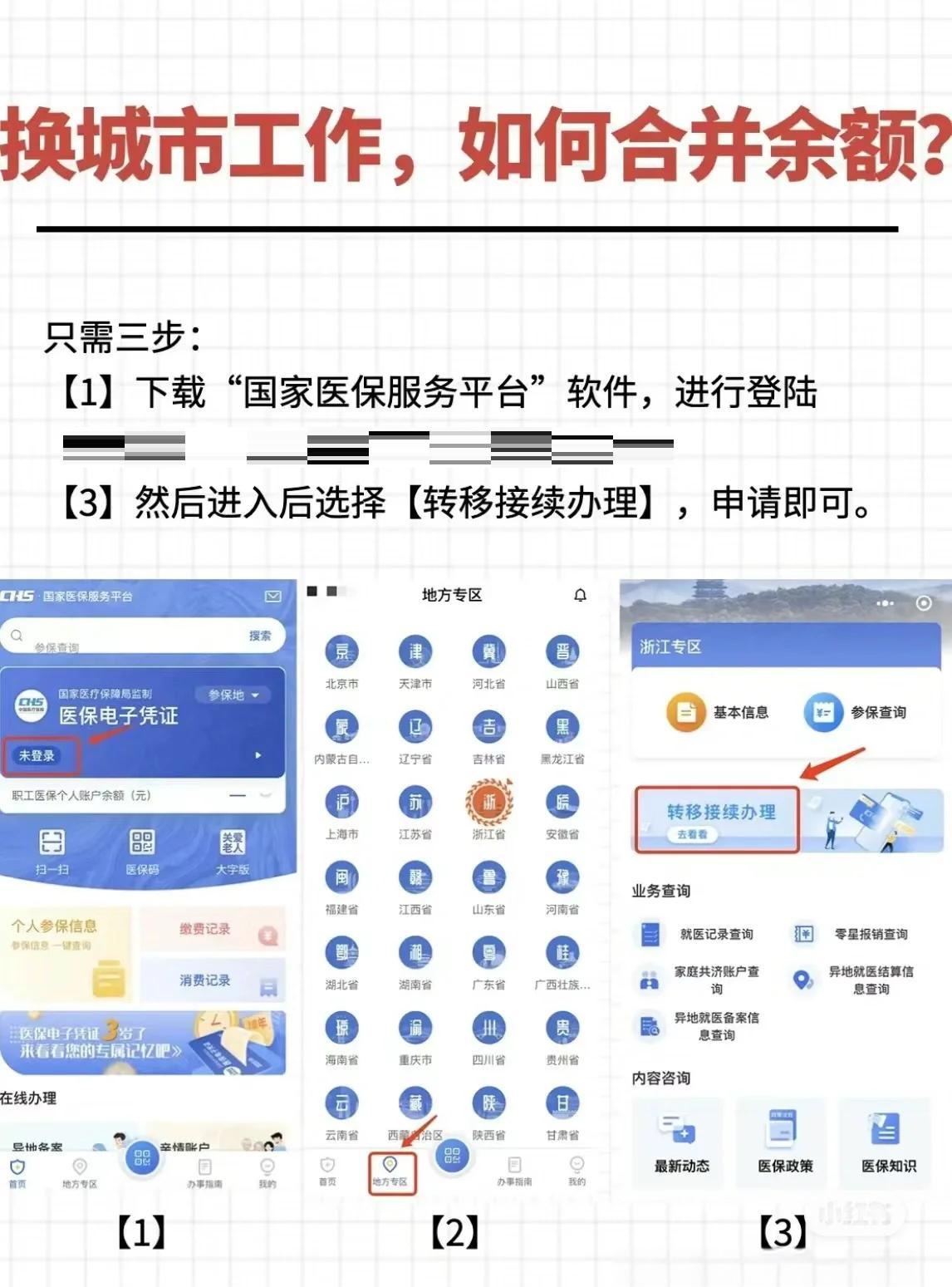 那曲最新医保卡取钱最简单方法方法分析(最方便真实的那曲医保卡取钱最简单方法用支付宝查询方法)