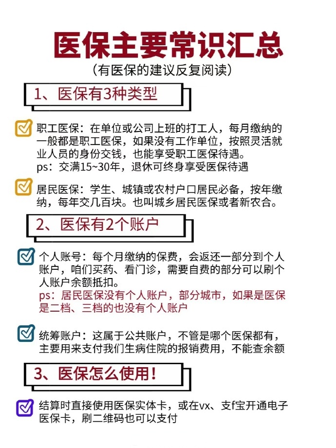 那曲最新个人医保余额怎么提取四川的医保方法分析(最方便真实的那曲四川医保划入个人账户金额是如何计算的方法)