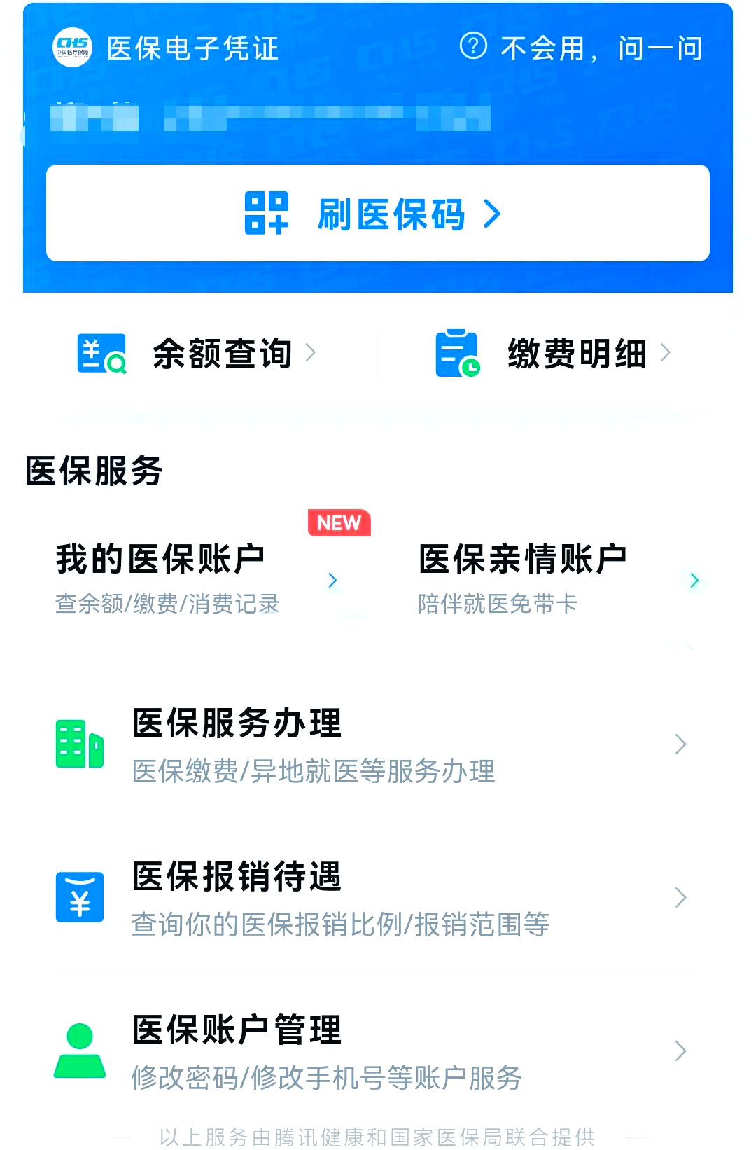 那曲最新医保卡怎么绑微信支付方法分析(最方便真实的那曲医保卡绑定在微信怎么用方法)