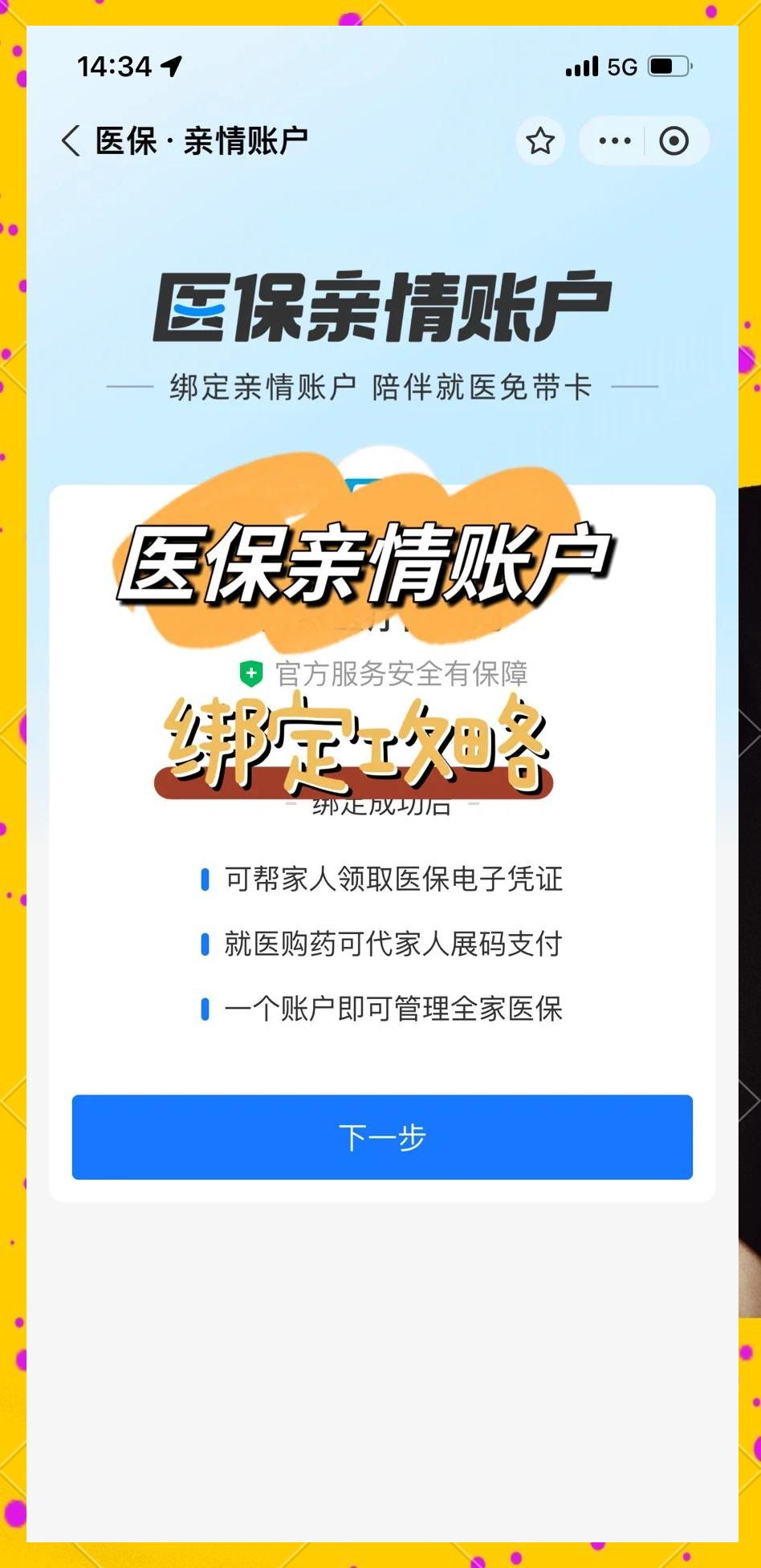 那曲最新医保怎么绑卡提现方法分析(最方便真实的那曲怎样把医保卡的钱提取到微信方法)