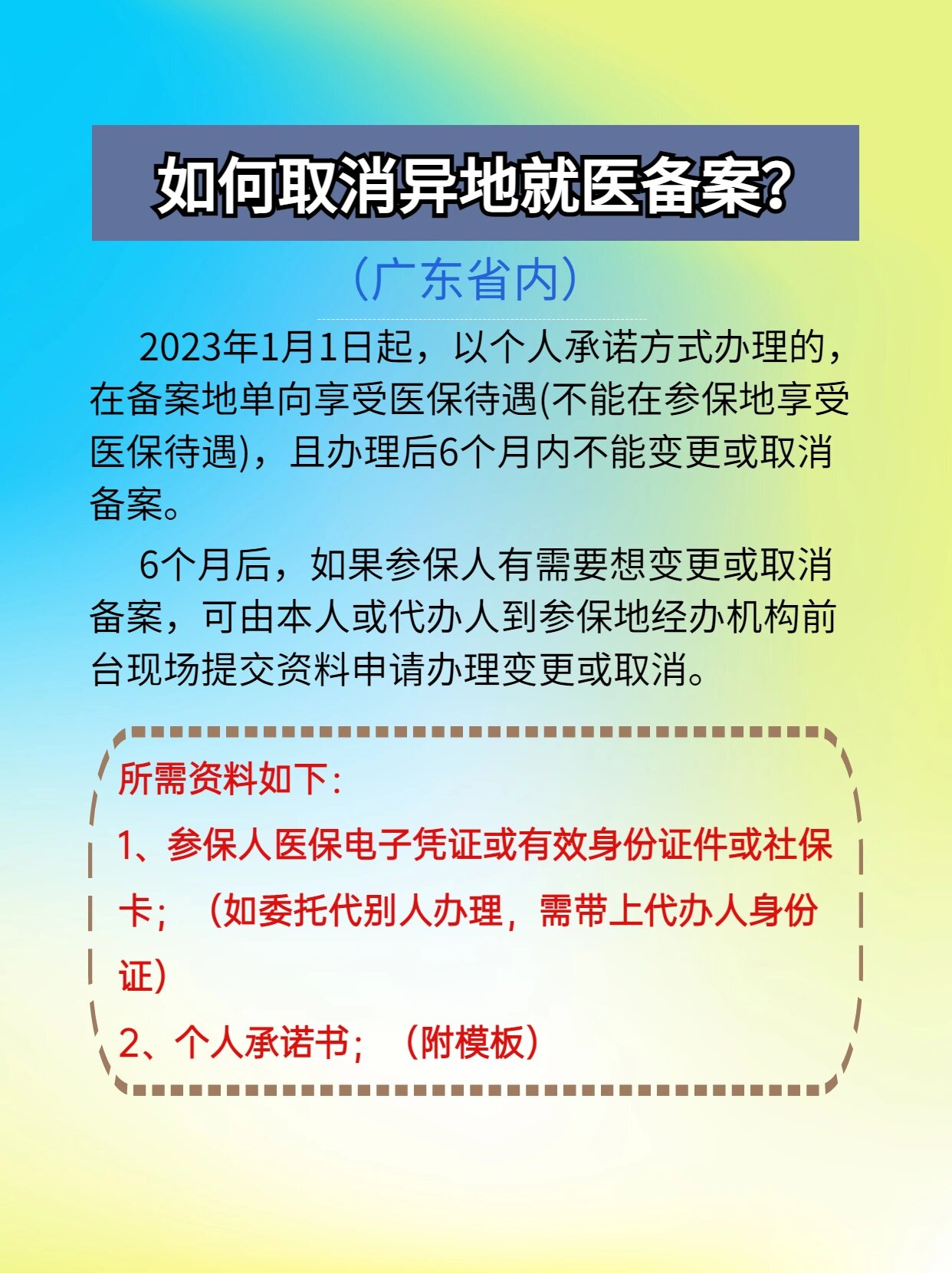 那曲最新怎么在手机上取消异地就医备案方法分析(最方便真实的那曲怎么在手机上取消异地就医备案登记方法)