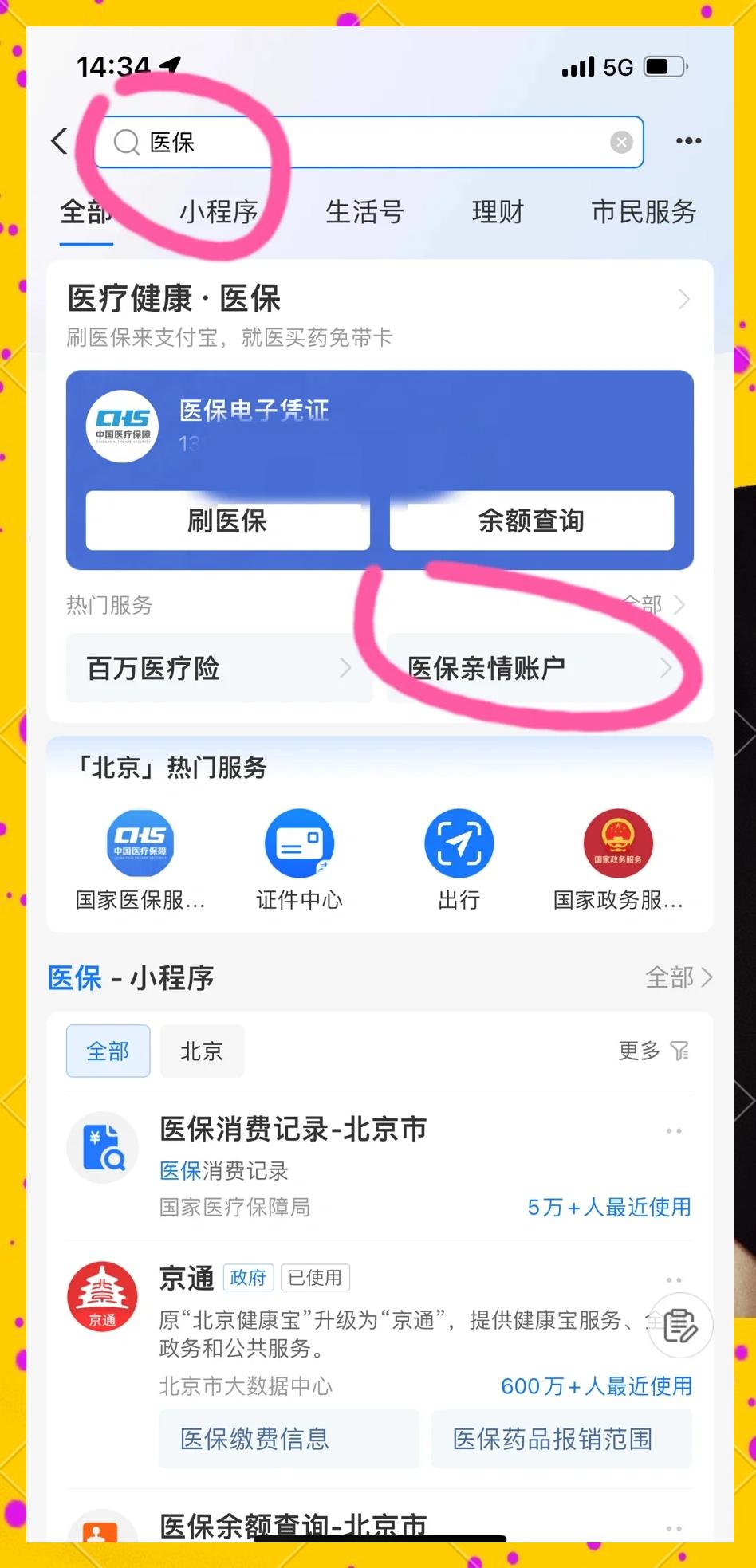 那曲最新怎样将医保卡绑在微信上方法分析(最方便真实的那曲怎样将医保卡绑在微信上支付方法)