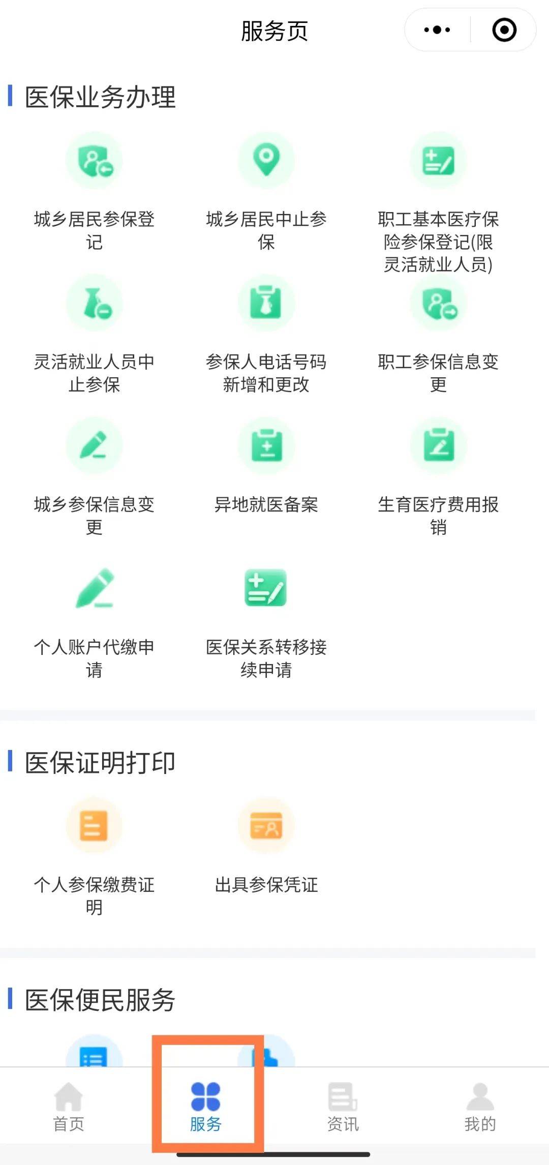 那曲最新医保卡怎么与微信绑定方法分析(最方便真实的那曲医保卡怎么与微信绑定的方法)