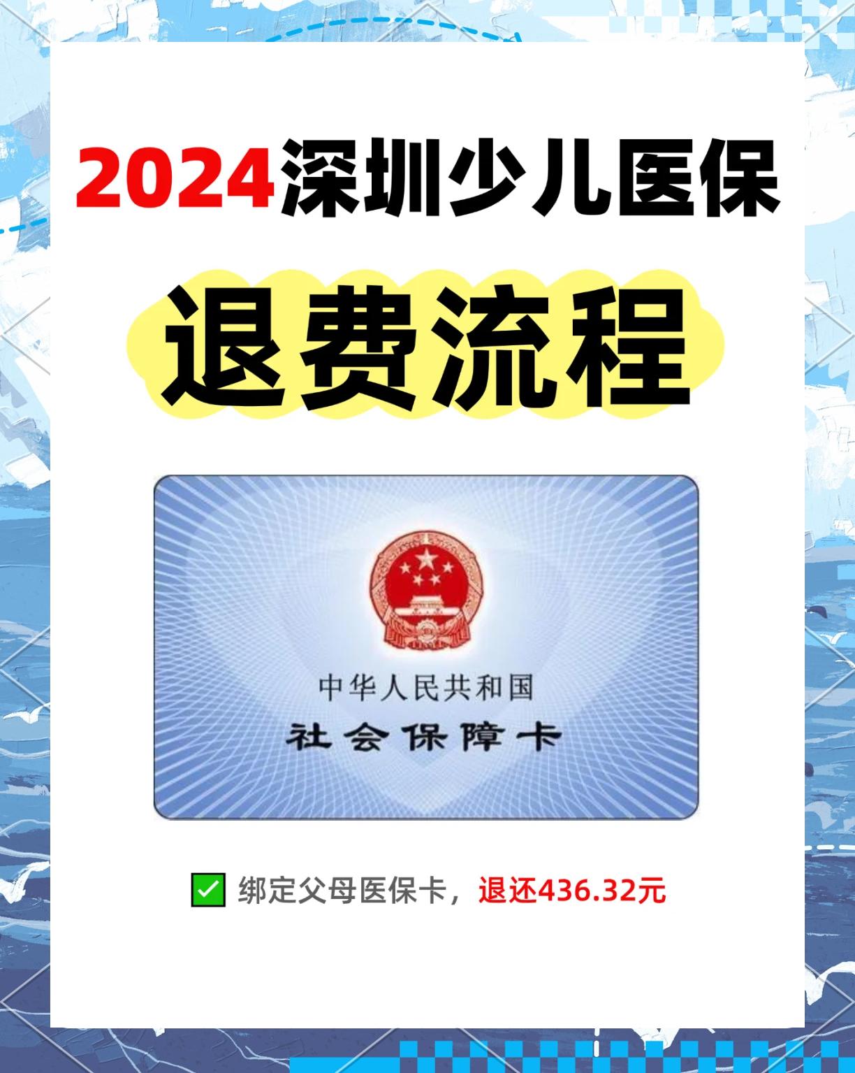 那曲最新深圳医保卡换现金联系方式方法分析(最方便真实的那曲深圳医保卡换新卡流程方法)