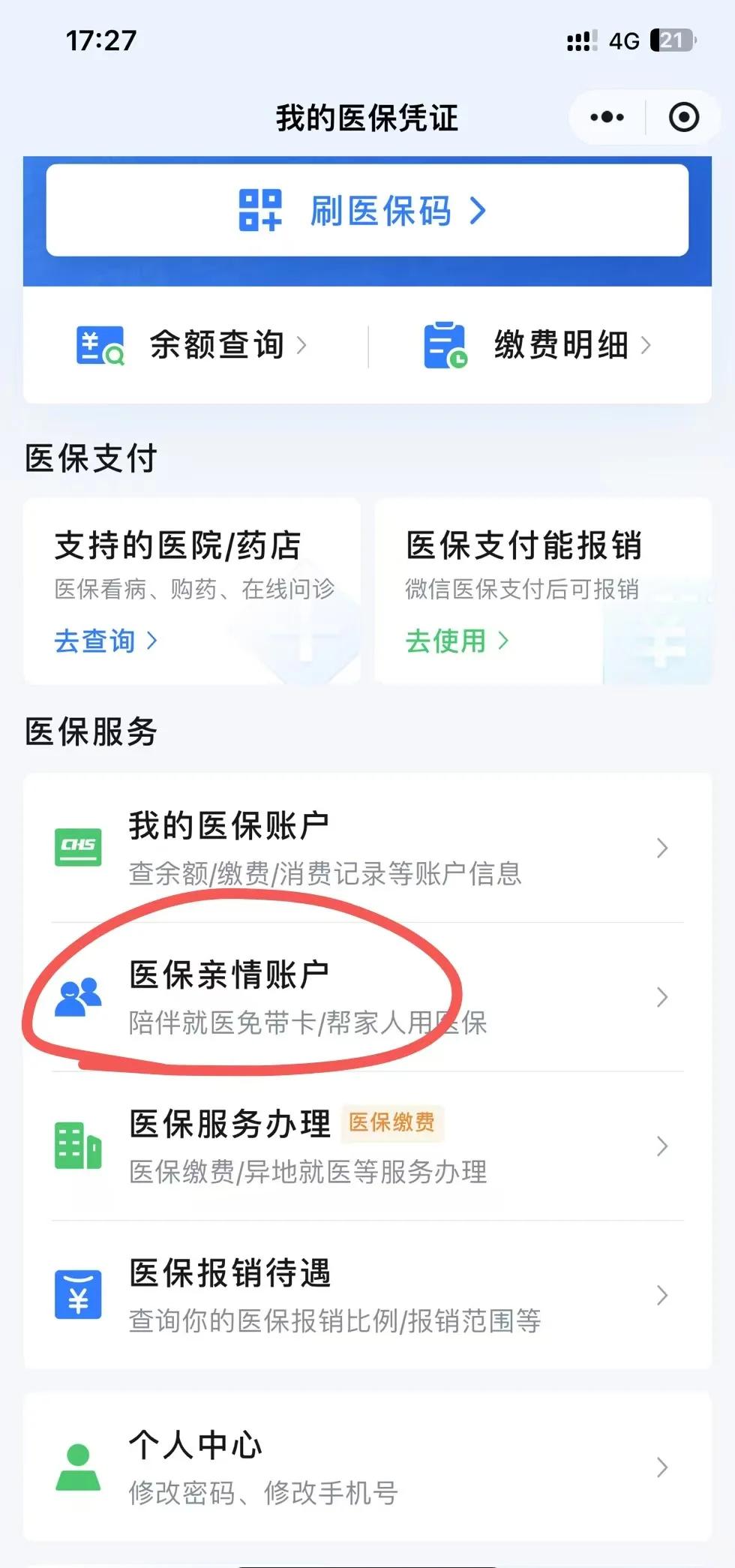 那曲最新医保卡绑定微信方法分析(最方便真实的那曲医保卡绑定微信支付可以正常消费吗安全吗方法)