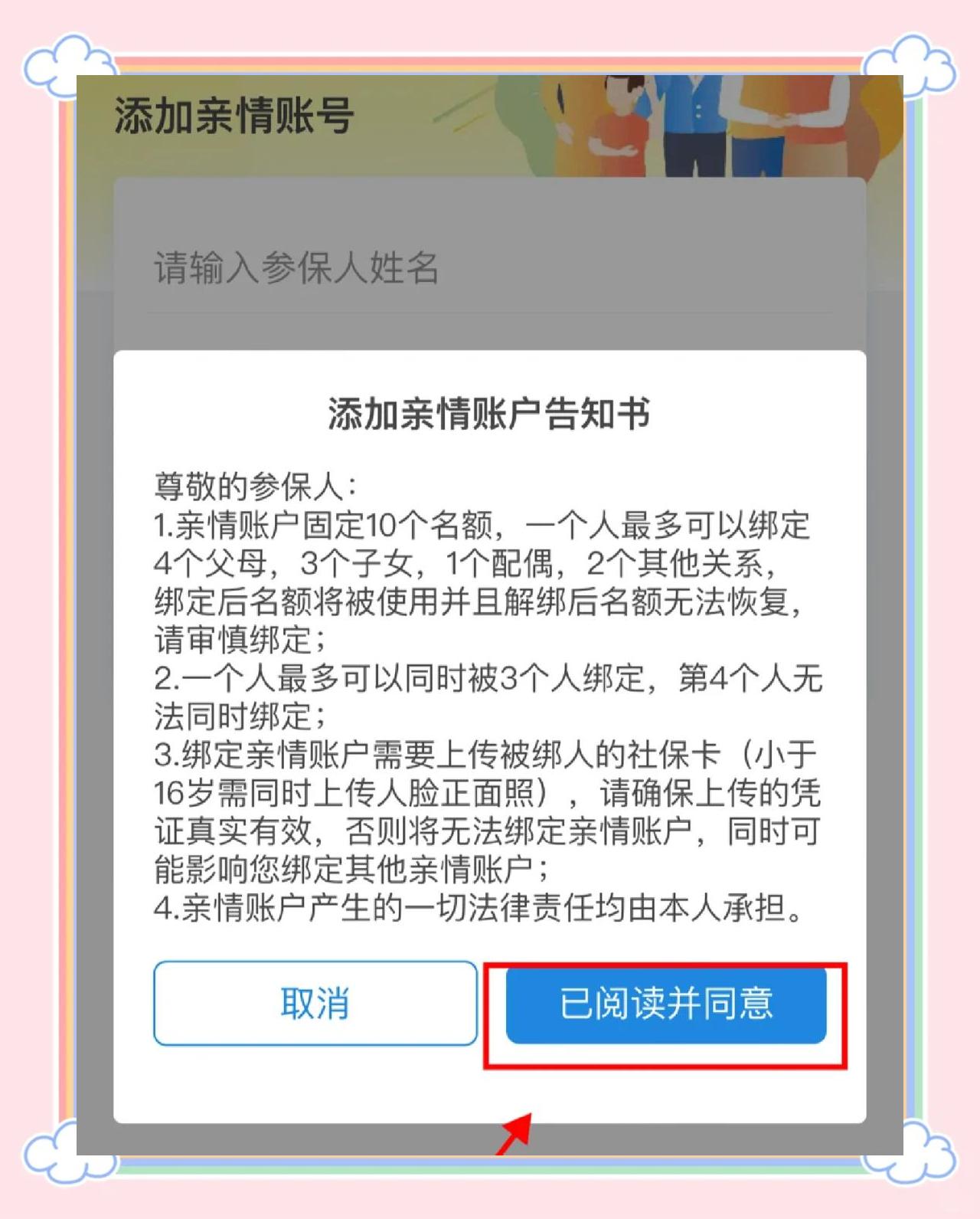 那曲最新医保卡如何绑定亲情账户方法分析(最方便真实的那曲医保卡绑定亲情账户后怎么使用方法)
