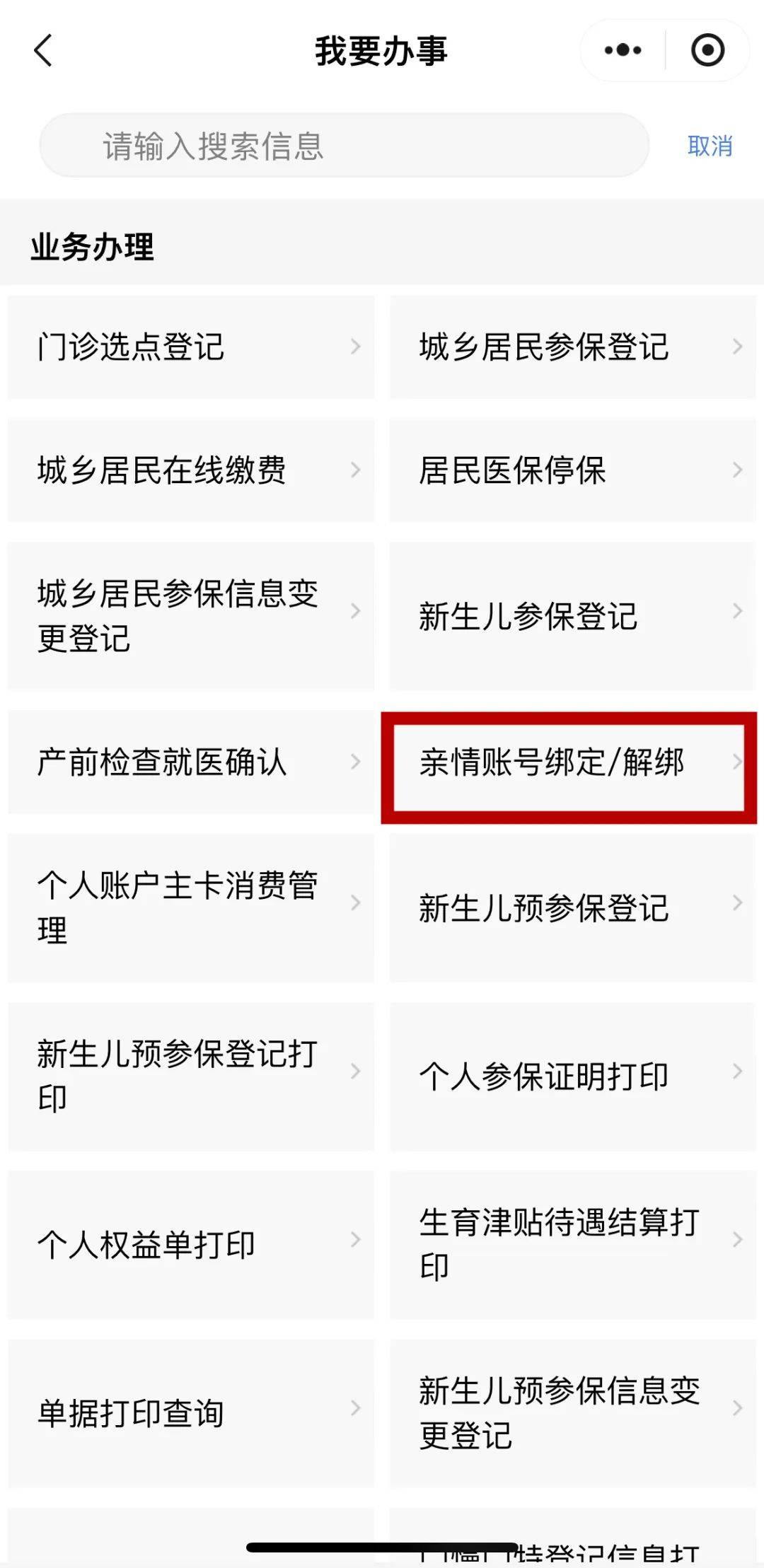 那曲最新医保卡能绑定微信吗方法分析(最方便真实的那曲医保卡能绑定手机微信吗方法)