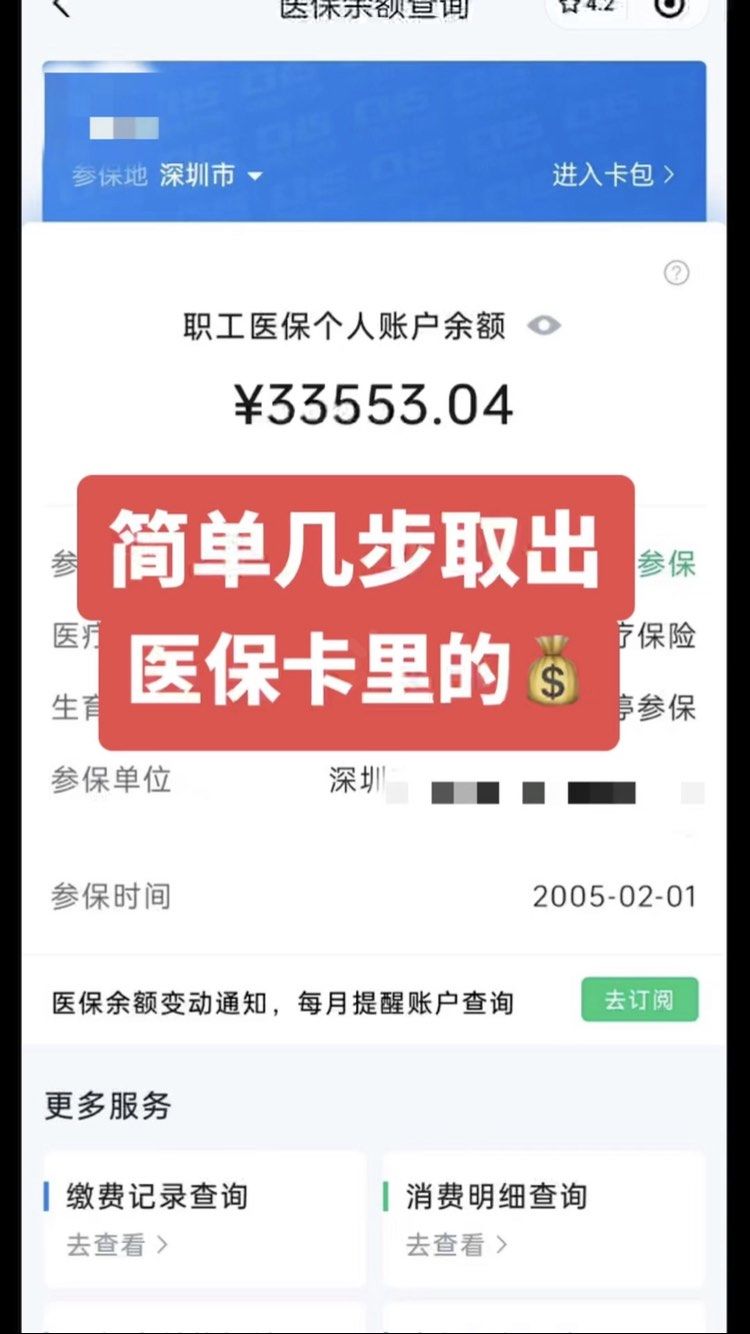那曲最新微信怎么取医保的钱方法分析(最方便真实的那曲微信医保小程序提现到账图方法)