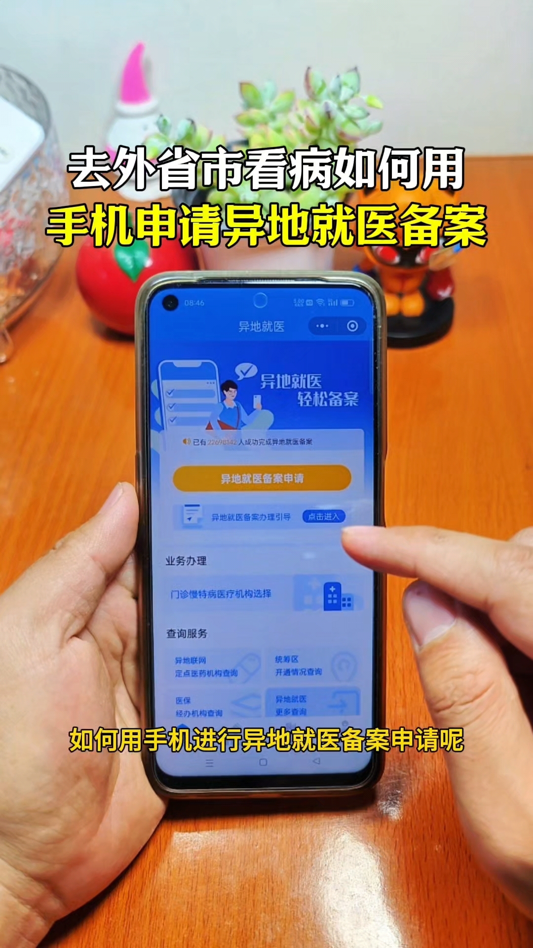 那曲最新怎么在手机上取消异地就医备案方法分析(最方便真实的那曲取消异地就医备案网上办理方法)