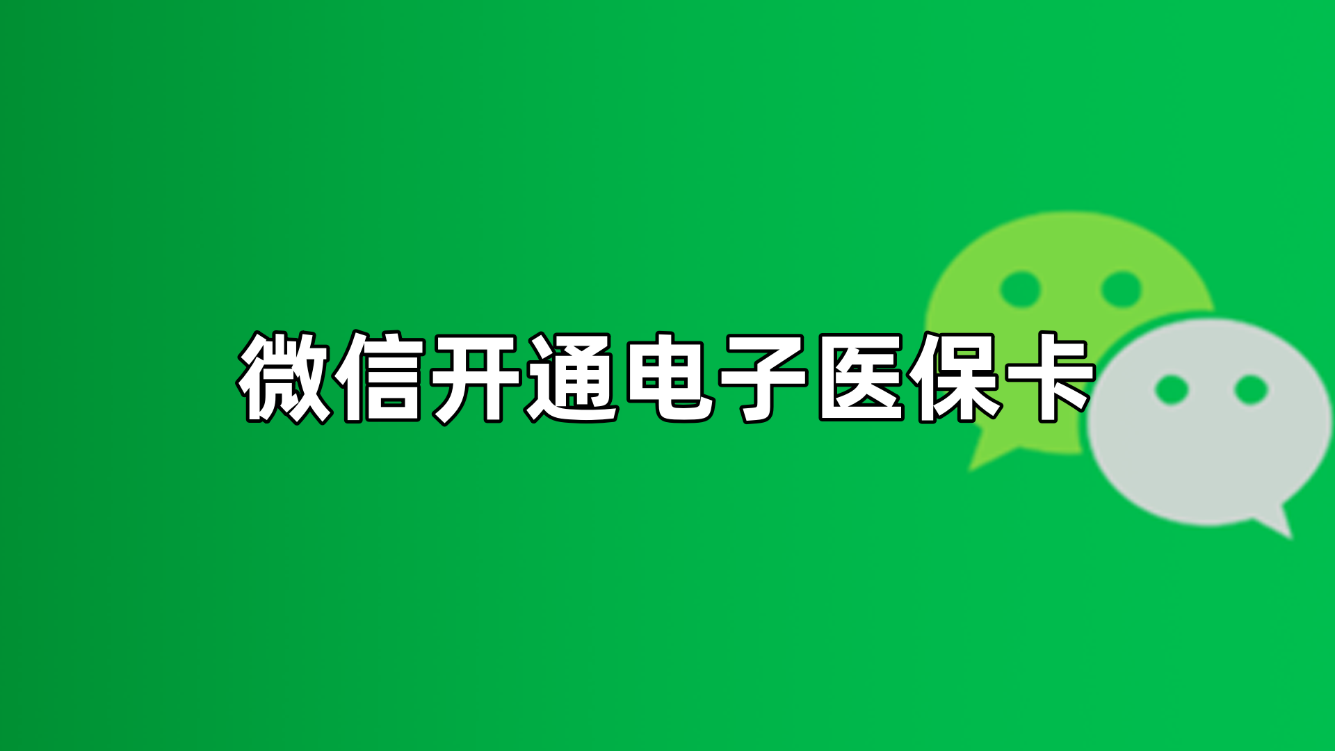 那曲最新微信申领电子医保卡方法分析(最方便真实的那曲微信申领电子医保卡流程家人怎么弄方法)