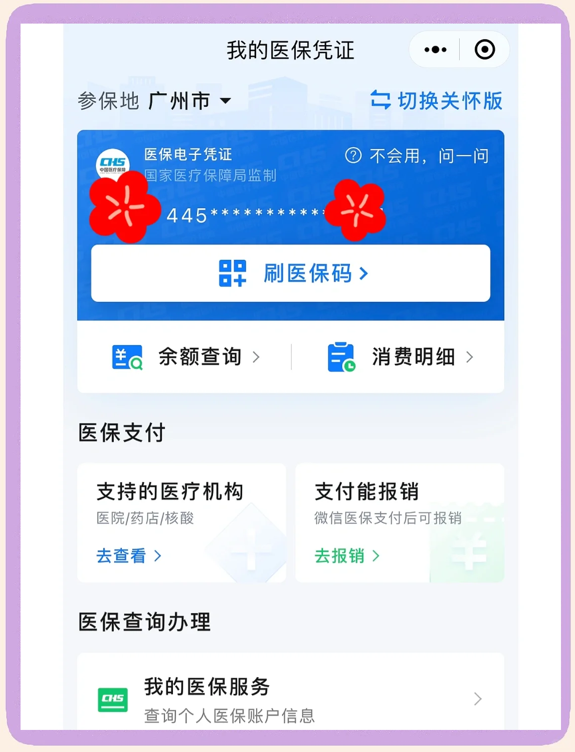 那曲最新医保卡怎么绑定微信使用方法分析(最方便真实的那曲怎么绑定医保卡到微信方法)