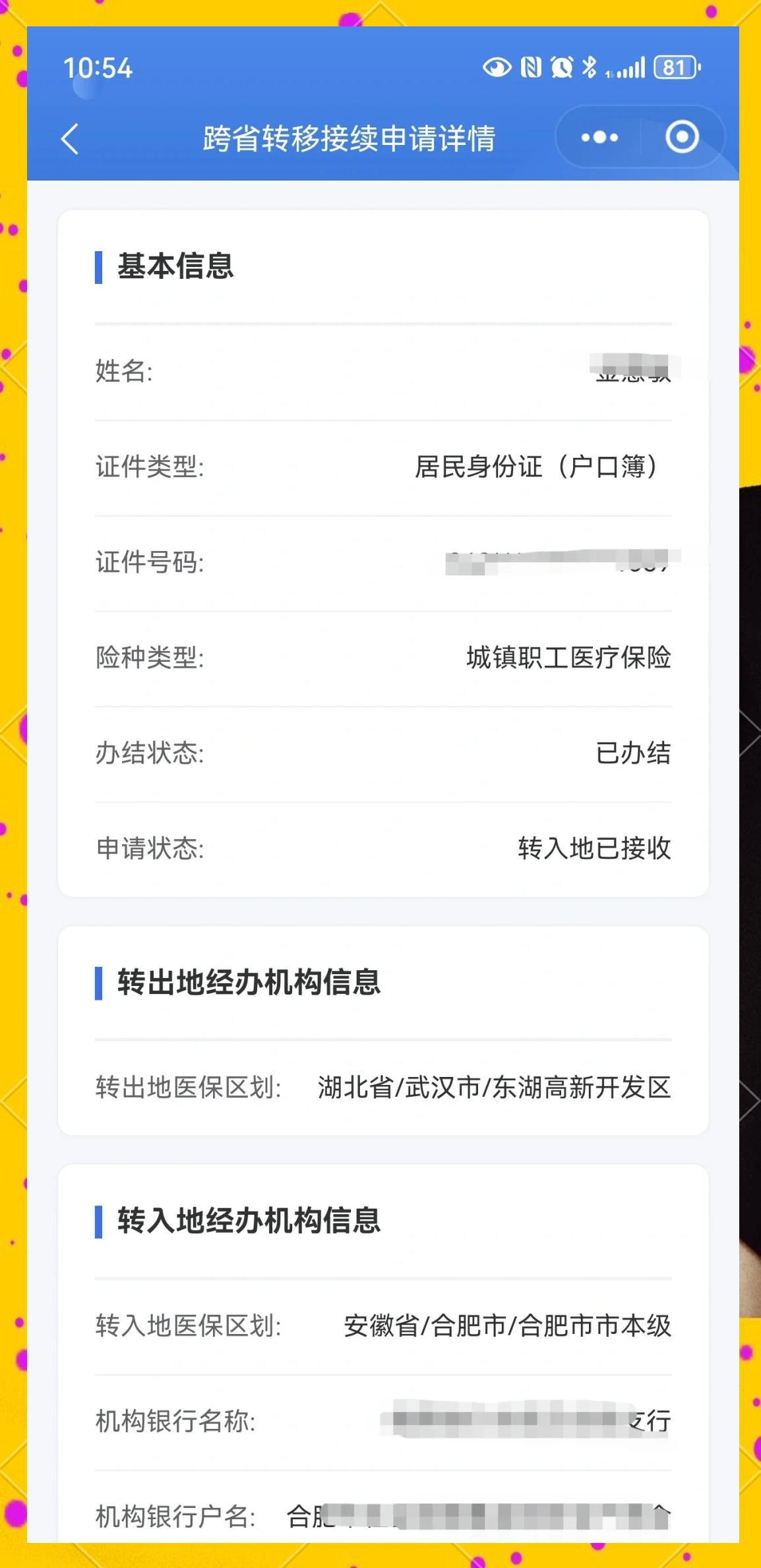 那曲最新医保卡余额转移要多久方法分析(最方便真实的那曲医保卡转移卡里的钱怎么办方法)